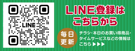 毎日更新！LINE登録はこちらから
