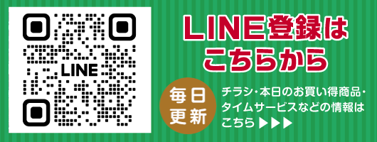 毎日更新！LINE登録はこちらから