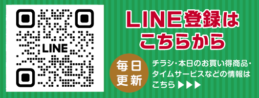 毎日更新！LINE登録はこちらから