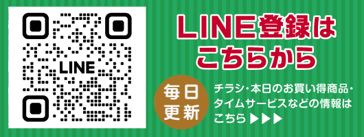 毎日更新！LINE登録はこちらから